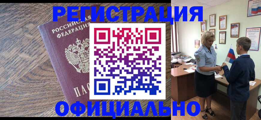 временная регистрация законно в Миньяре