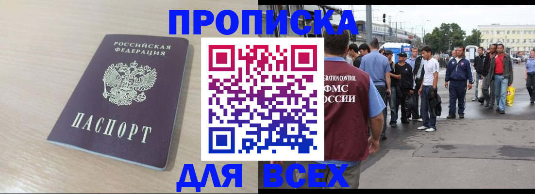 прописка для военкомата в Миньяре