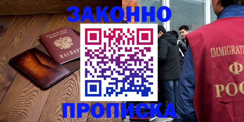 прописка 2025 в Миньяре