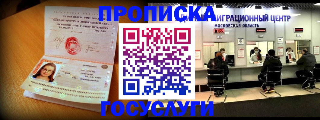 прописка паспорт в Миньяре