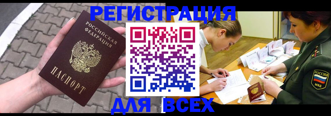 прописка законно в Миньяре